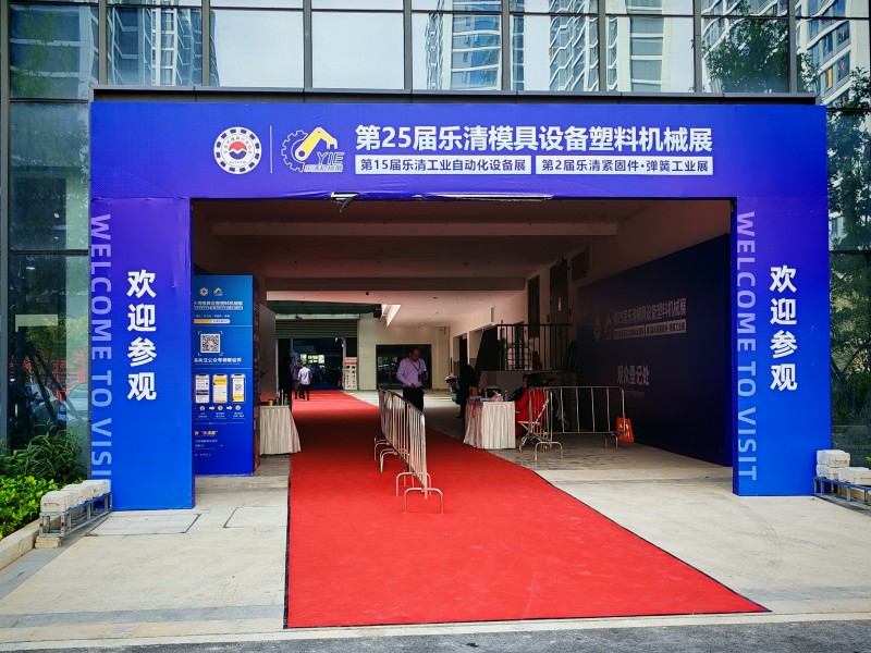 Tentoonstelling van mallen en werktuigmachines, Yueqing, China